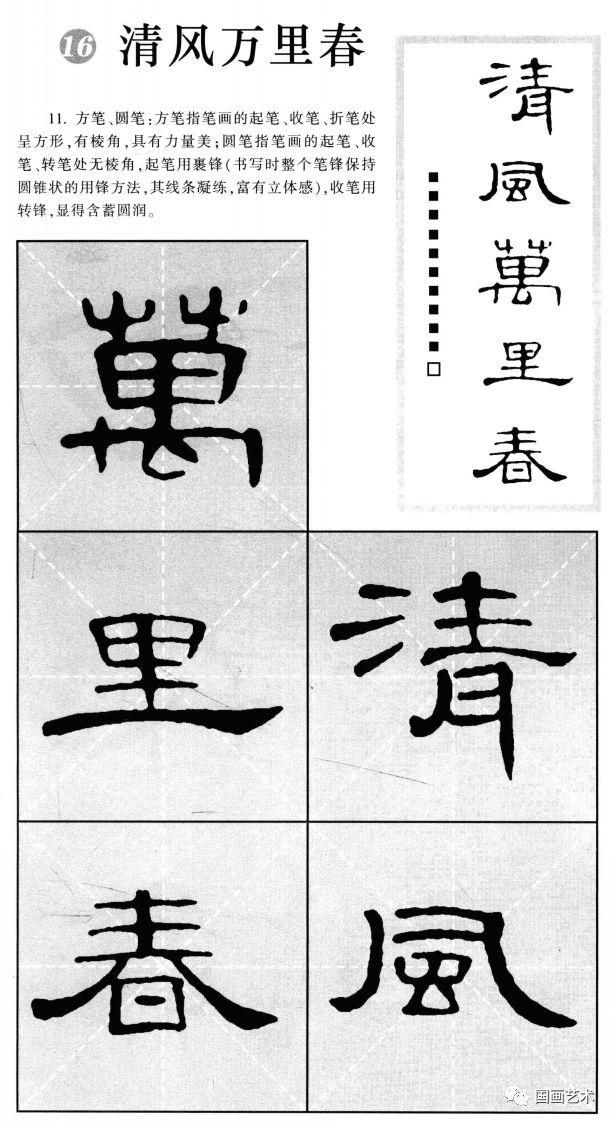  精粹|《曹全碑》隶书集字作品精粹