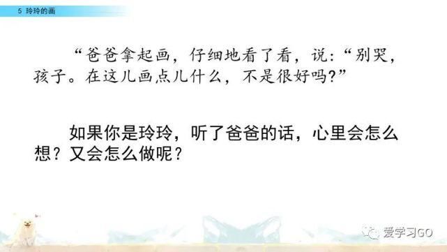 玲玲|部编版二年级上册第5课《玲玲的画》图文讲解