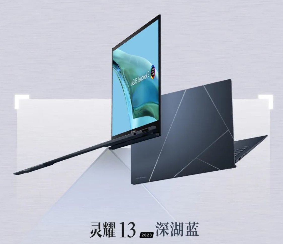 华硕灵耀 13 2023 深湖蓝配色上架：1cm厚/1kg重，6999 元起
