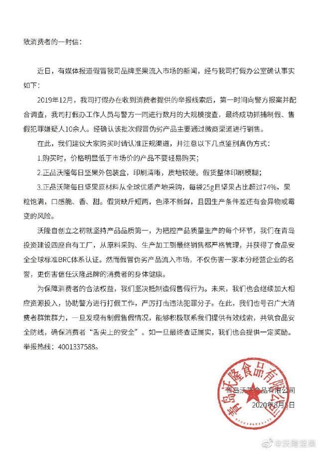  坚果|沃隆坚果回应10万箱假货流入市场：通过微商销售，嫌犯已抓获