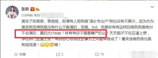  视频|张萌半夜录视频道歉：追剧太上头，被林有有气到智商为零