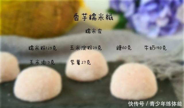 紫薯|糯叽叽的香芋糯米糍,芋头控不能错过的美味!