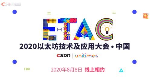  开发者|2020 以太坊技术及应用大会·中国圆满落幕，大咖们的演讲精华都在这里了！