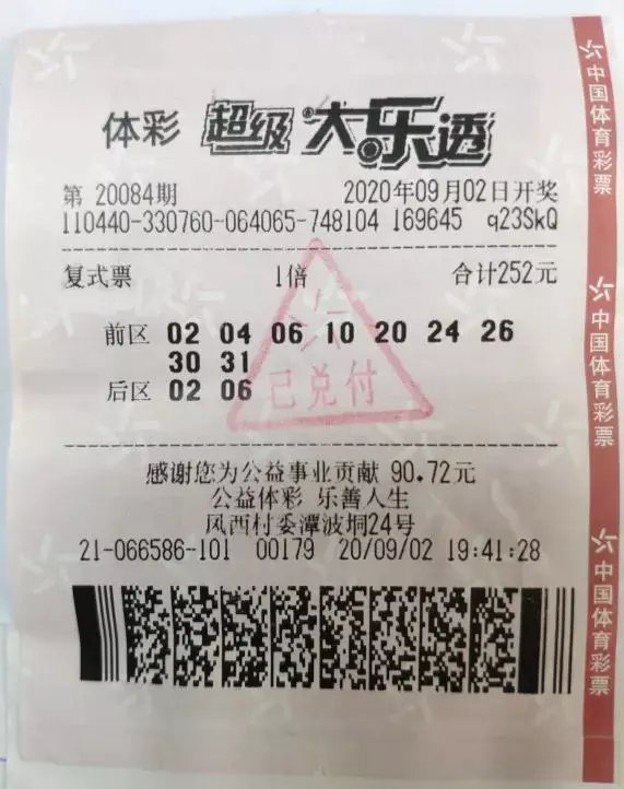 实力|实力+运气!云浮购彩者喜中体彩大乐透20.3万元