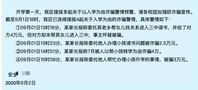 诈骗|收到老师的一则提醒：每一年总有这些事，长点心吧。