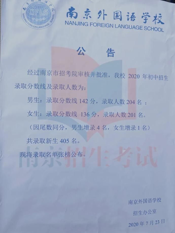  语男生|南外小升初最全名单出炉，“牛娃”和“超牛班”来了！