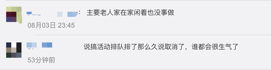 排队|凌晨4点来排队！数百大爷大妈为领免费米打架，结果活动取消了