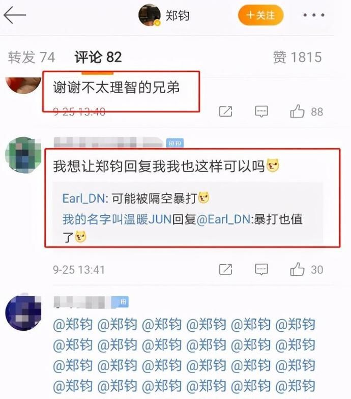  得不说|邓超疯狂艾特郑钧133次求关注，对方仅7字回应，粉丝反应亮了