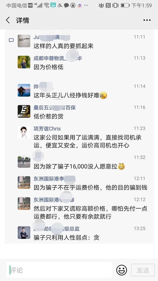 套路|物流低价套路，屡骗屡胜，屡试不爽