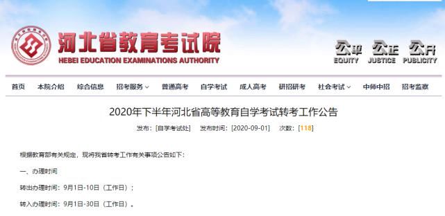  河北省高等教育自学|申请免考公告来了！