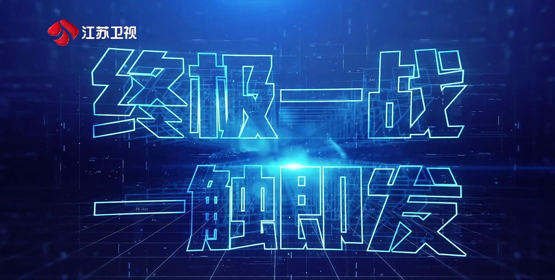  最强|《最强大脑》“中国战队四人组”