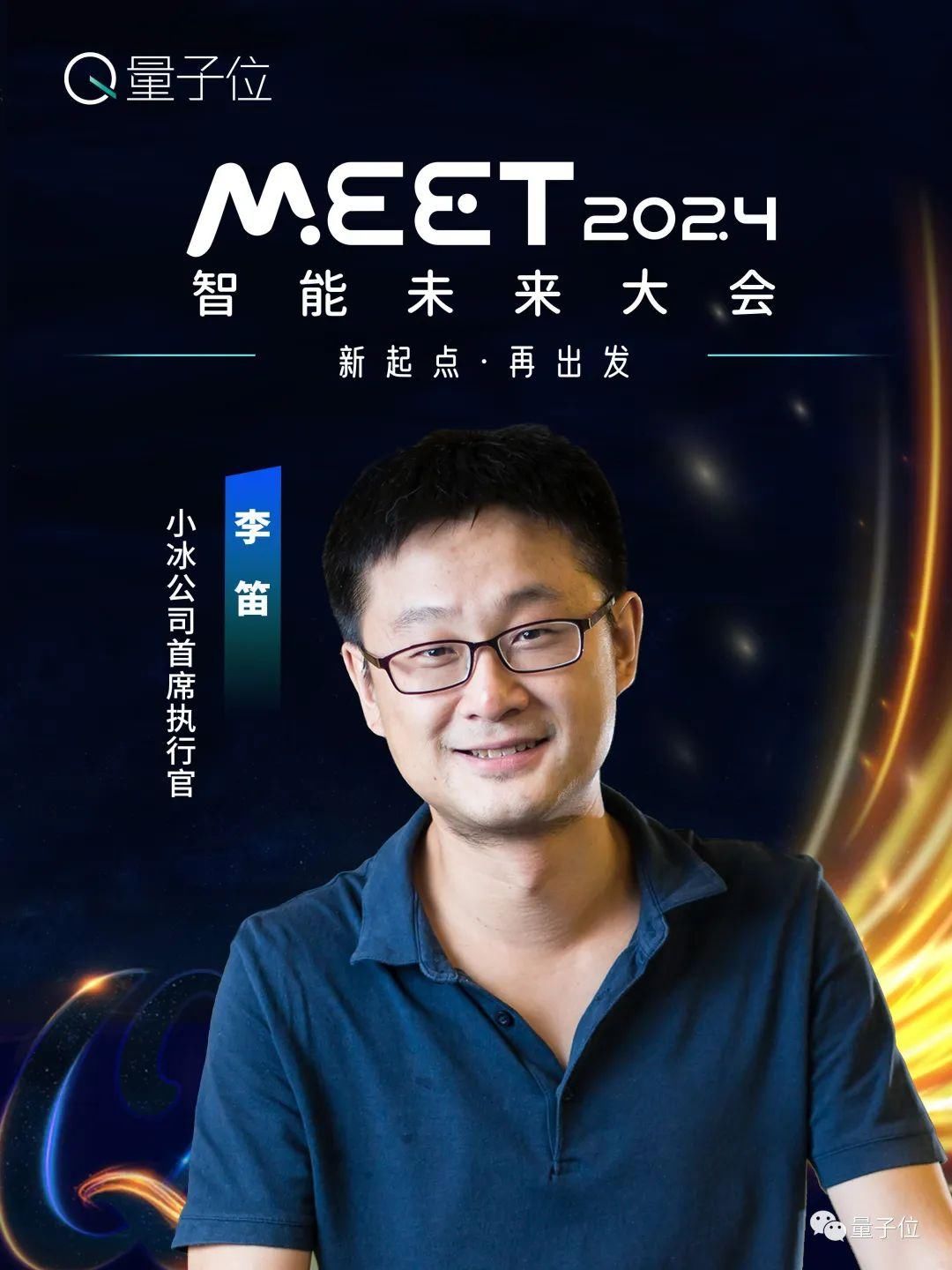 线下报名开启！年度科技盛会MEET2024首批嘉宾公布！