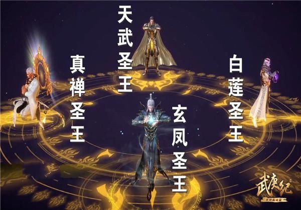  真禅圣王|武庚纪：四大圣王之战，白莲和天武惨败，真禅被打到跑路