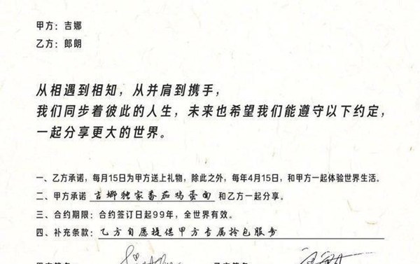 个性|吉娜晒婚前合同,提醒老公郎朗勿忘履行协议,洋媳妇有个性