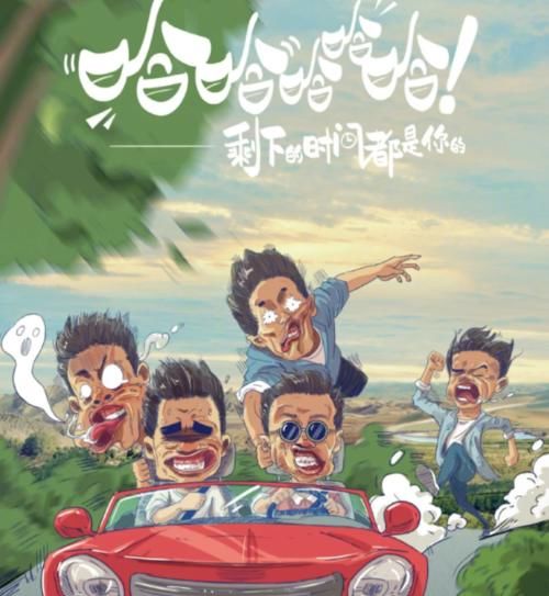  邓超|退出《跑男》之后，陈赫邓超鹿晗再度合作，新综艺名字太直白