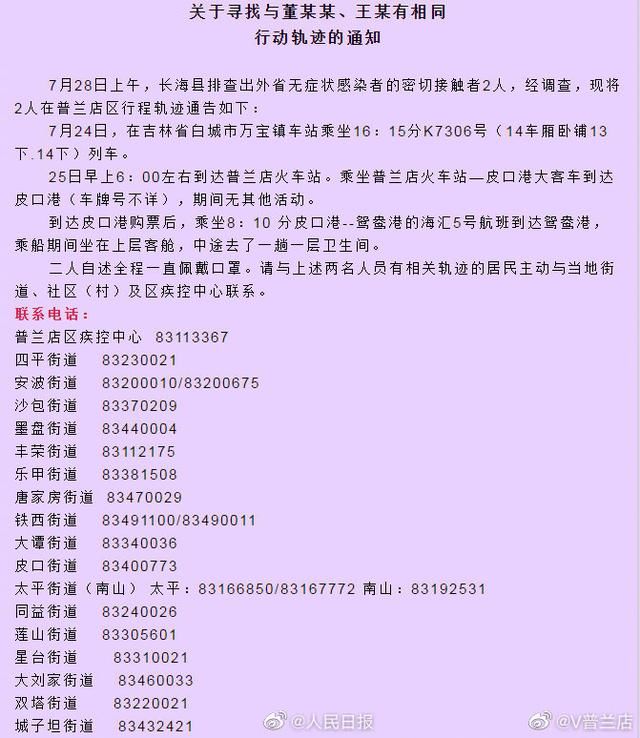 为凯洋海鲜公司员工|紧急寻人!大连寻找与密接有相同行动轨迹者,请主动报告