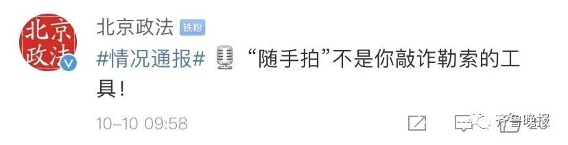 敲诈勒索|男子自制违停罚单，威胁车主“捐款”100元否则举报，刑拘！