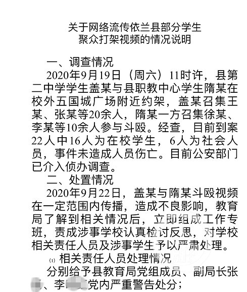 街头|黑龙江30多名女学生街头约架斗殴，教育局副局长校长等12人被处分