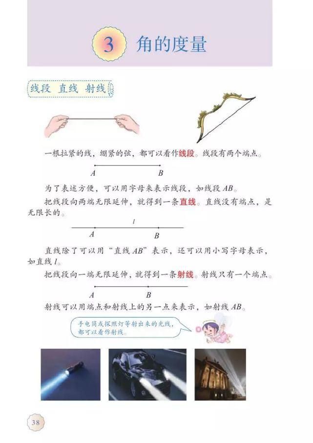 电子版|2020秋人教版四年级数学（上册）教材高清电子版及知识要点