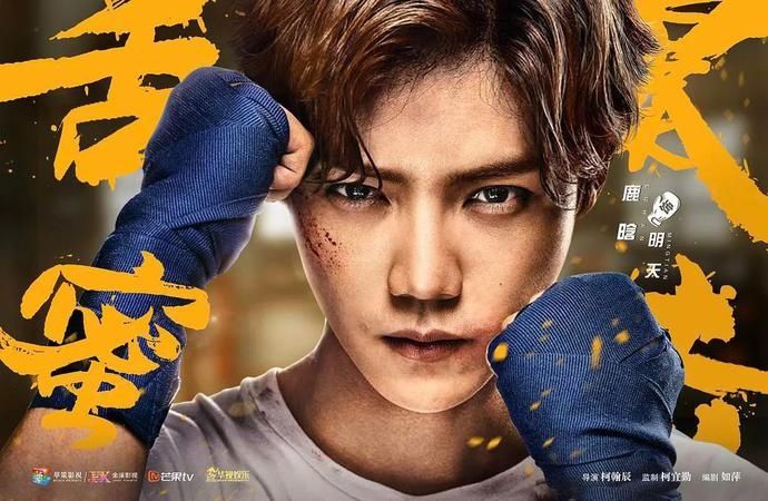  鹿晗|不精致的鹿晗、不顺从的吴磊，《穿越火线》是真香还是不过尔尔？