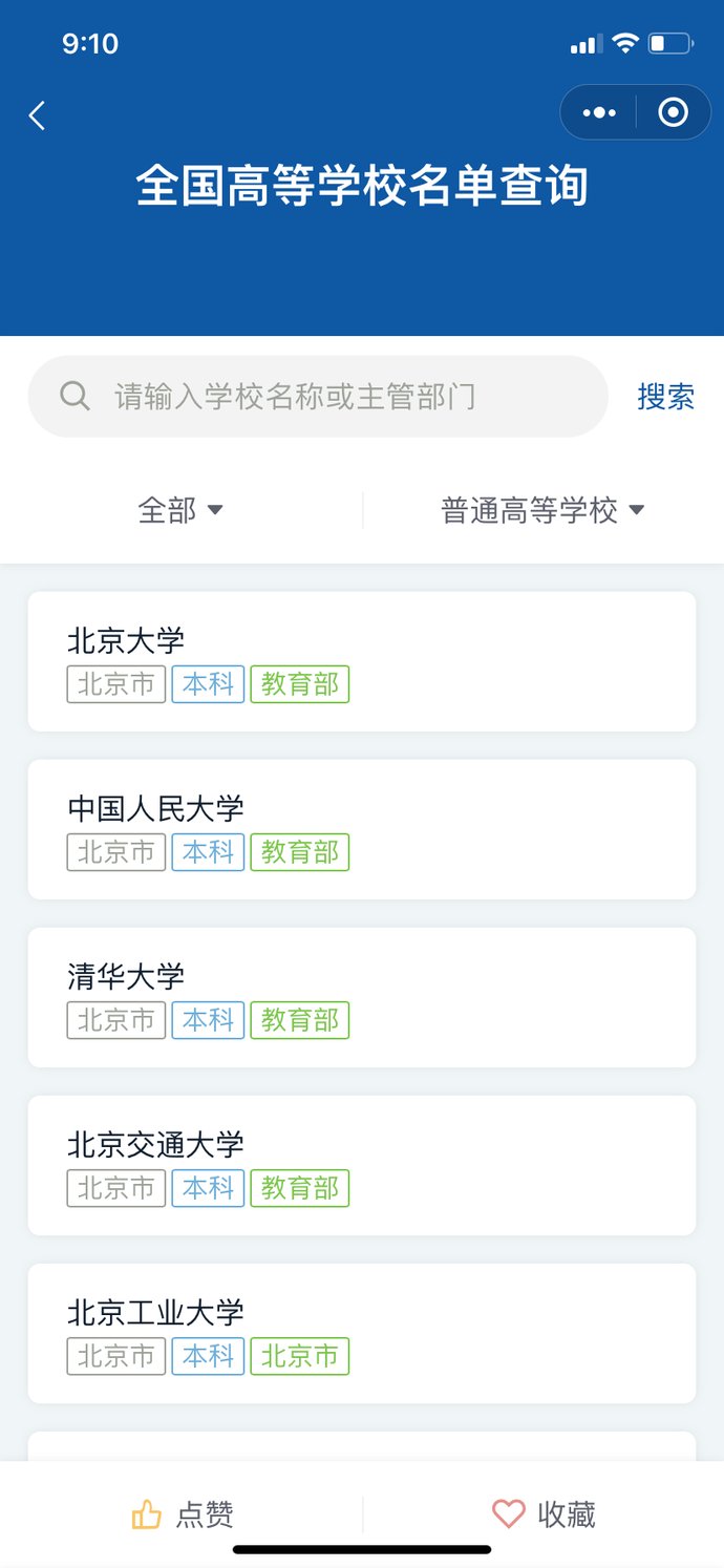  高校|全国高校一键查！@清远高考生 快来找找你心仪的学校 | 关注