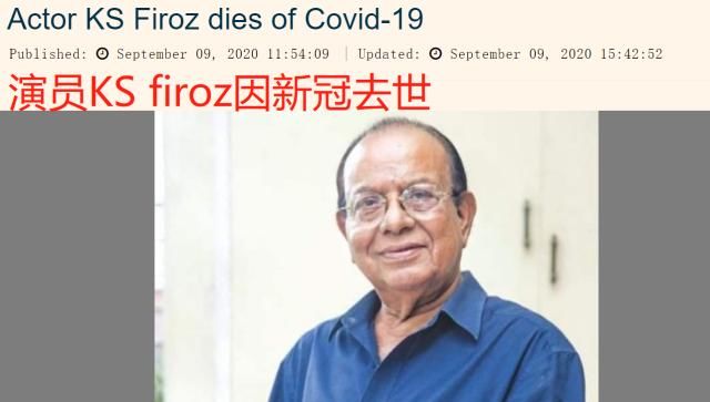  男星|孟加拉男星因新冠去世，确诊仅10天，家人分享与他生前最后合影