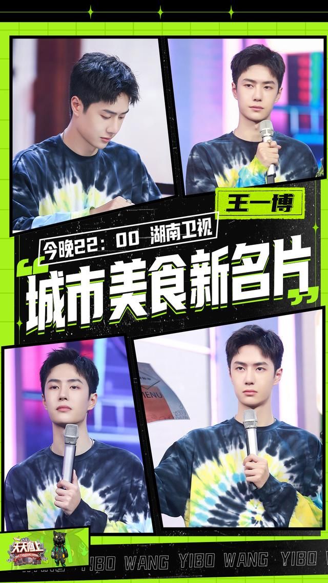 剧照|200816 官豹发布王一博《天天向上》剧照 一起领略城市新味道