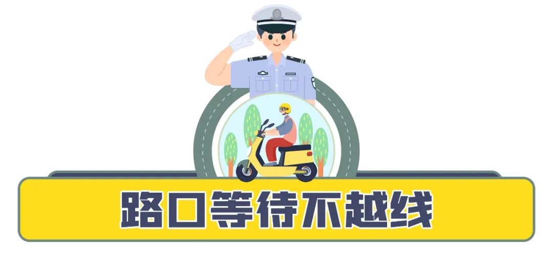 罚款|注意！非机动车驾驶人不按交通信号灯指示通行的，处以20元罚款