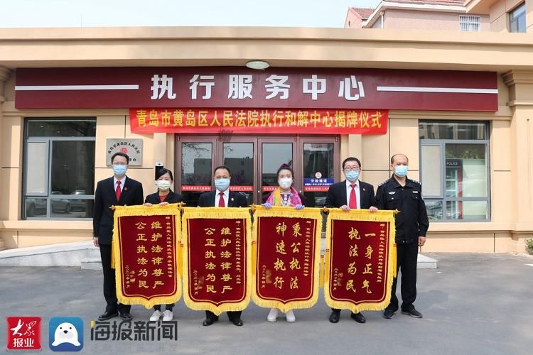 执行案件|结案率上升、结案数全市居首 黄岛法院两中心建设使执行全面提速