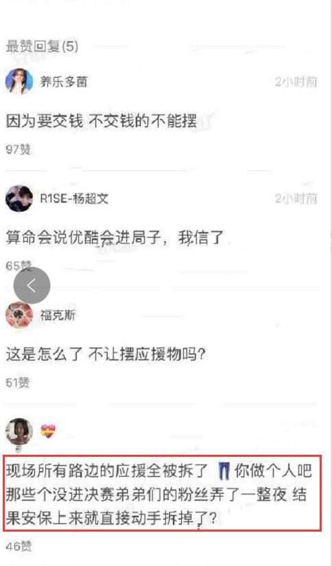  保安|《少年之名》总决赛场外一片狼藉，网曝粉丝没交场地费保安拆应援