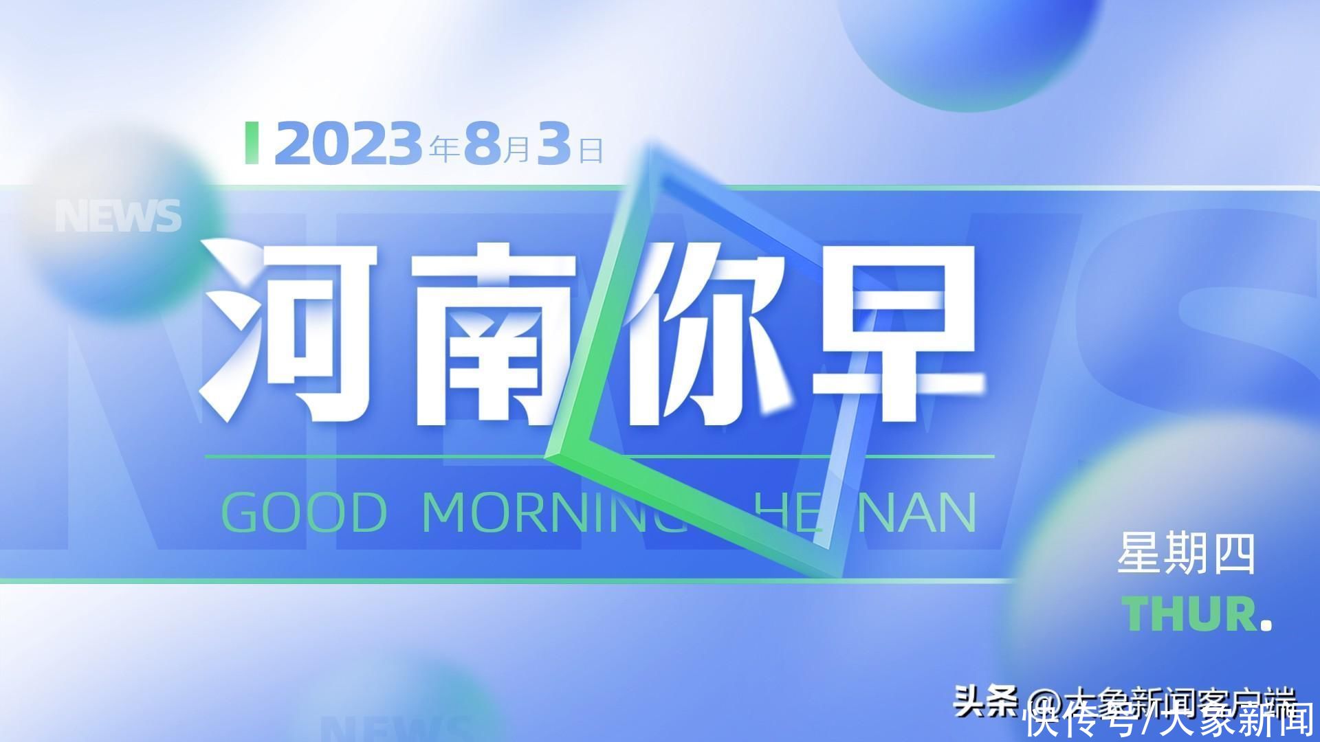 河南你早丨40支河南救援队“联盟”转战涿州