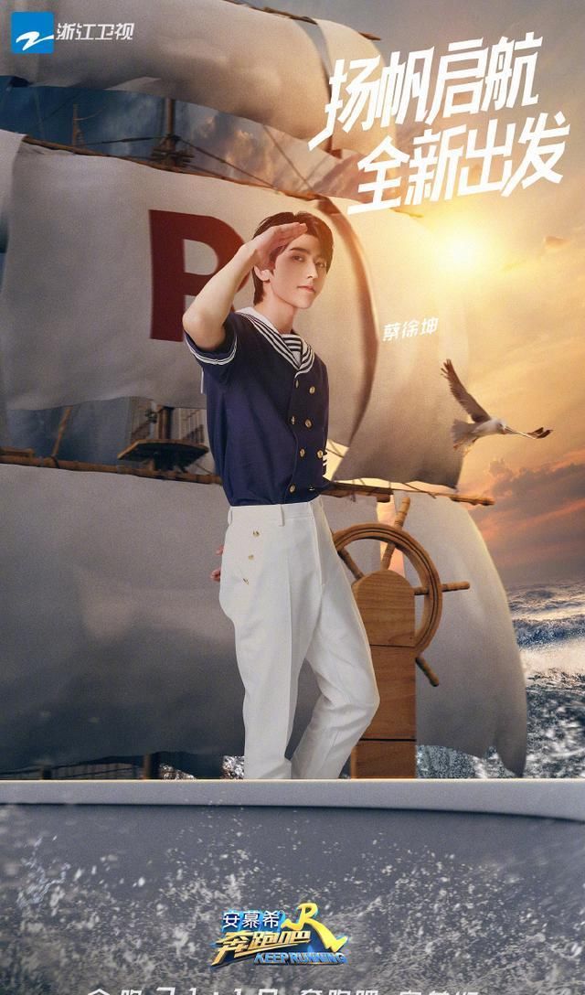  制服|曝跑男团水手制服照：吴宣仪最甜美，蔡徐坤最帅气，沙溢最搞笑