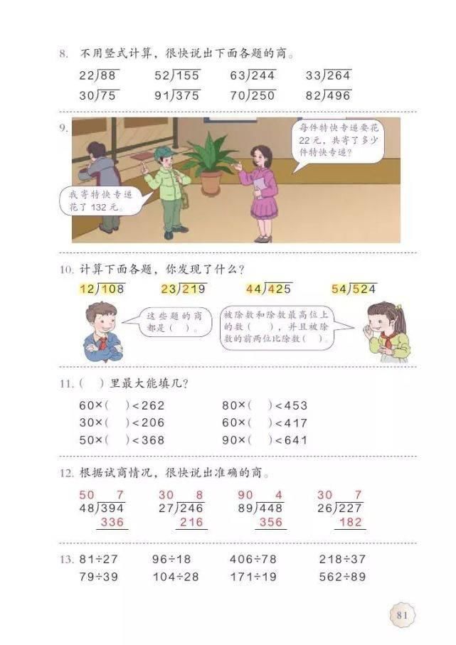 电子版|2020秋人教版四年级数学（上册）教材高清电子版及知识要点