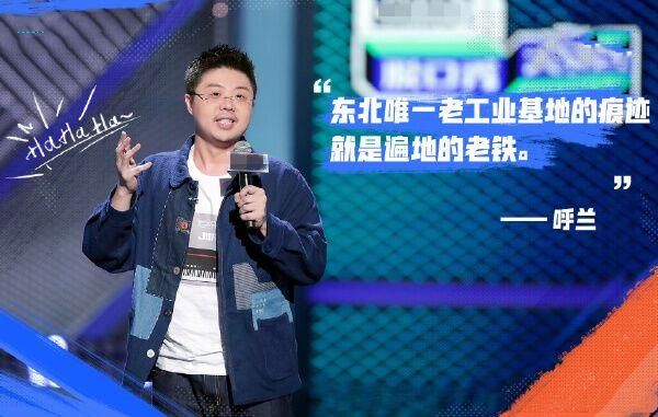  全新|《脱口秀3》首播：全新赛制不合理？老罗和张雨绮获赞，李诞搞笑