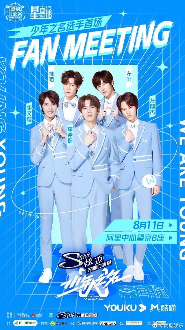  福利|《少年之名》直播福利放送，5少年接受粉丝在线考验