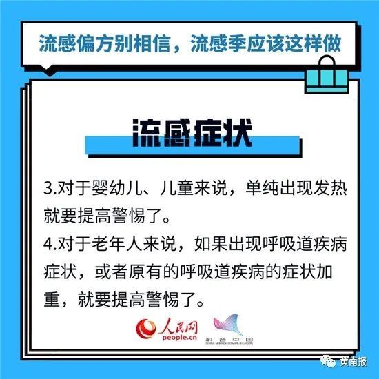 呵护|【呵护生命 健康同行】流感偏方别轻信，流感季应该这样做