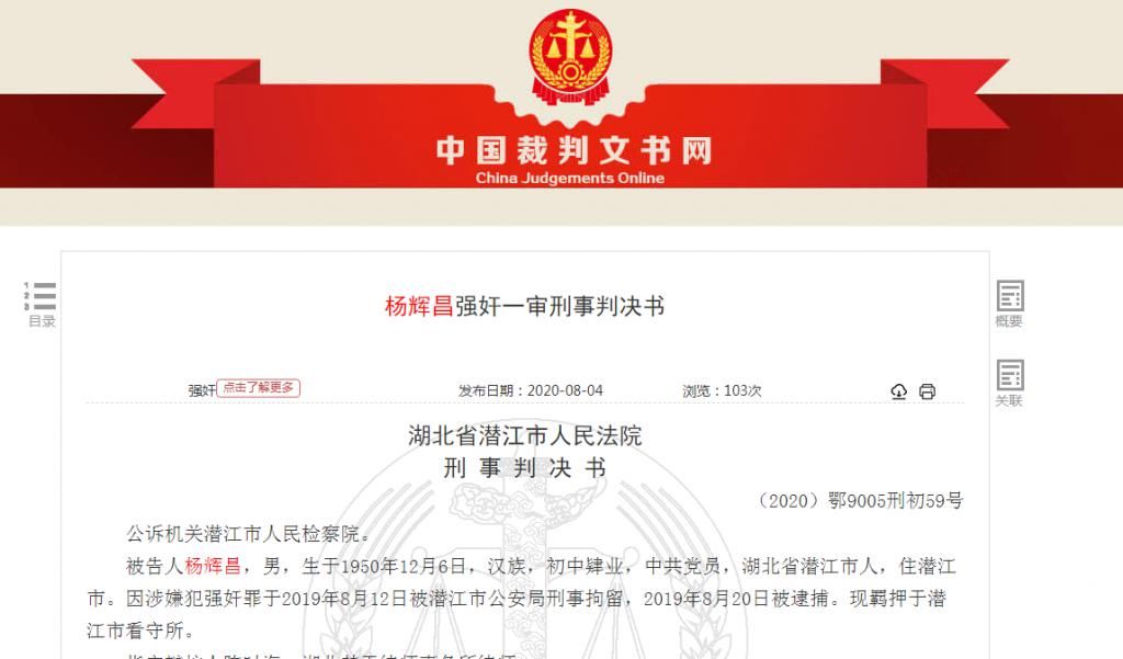 大为|被判3年！68岁老汉多次强奸女子致其怀孕，后以年纪大为由求轻罚