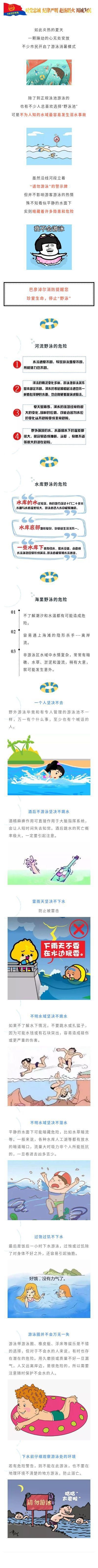  任性|别再任性！野泳真的很危险！