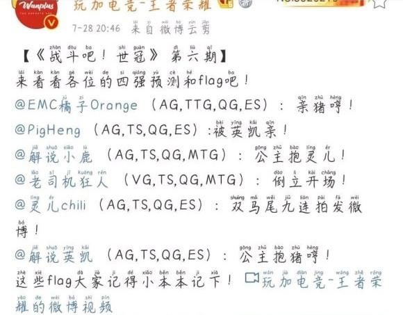  惨遭|《战斗吧世冠》四强预测FLAG，猪哼“惨遭迫害”，灵儿这也叫惩罚？