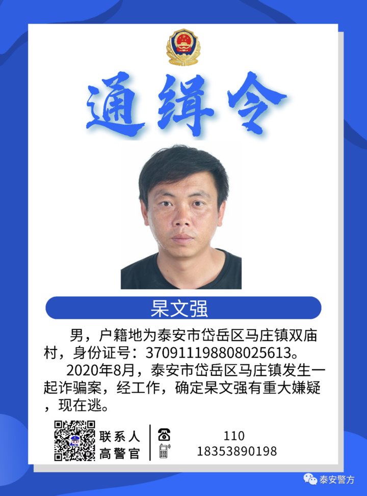 通缉令|泰安警方新发通缉令，见到这7个人请立刻报警!