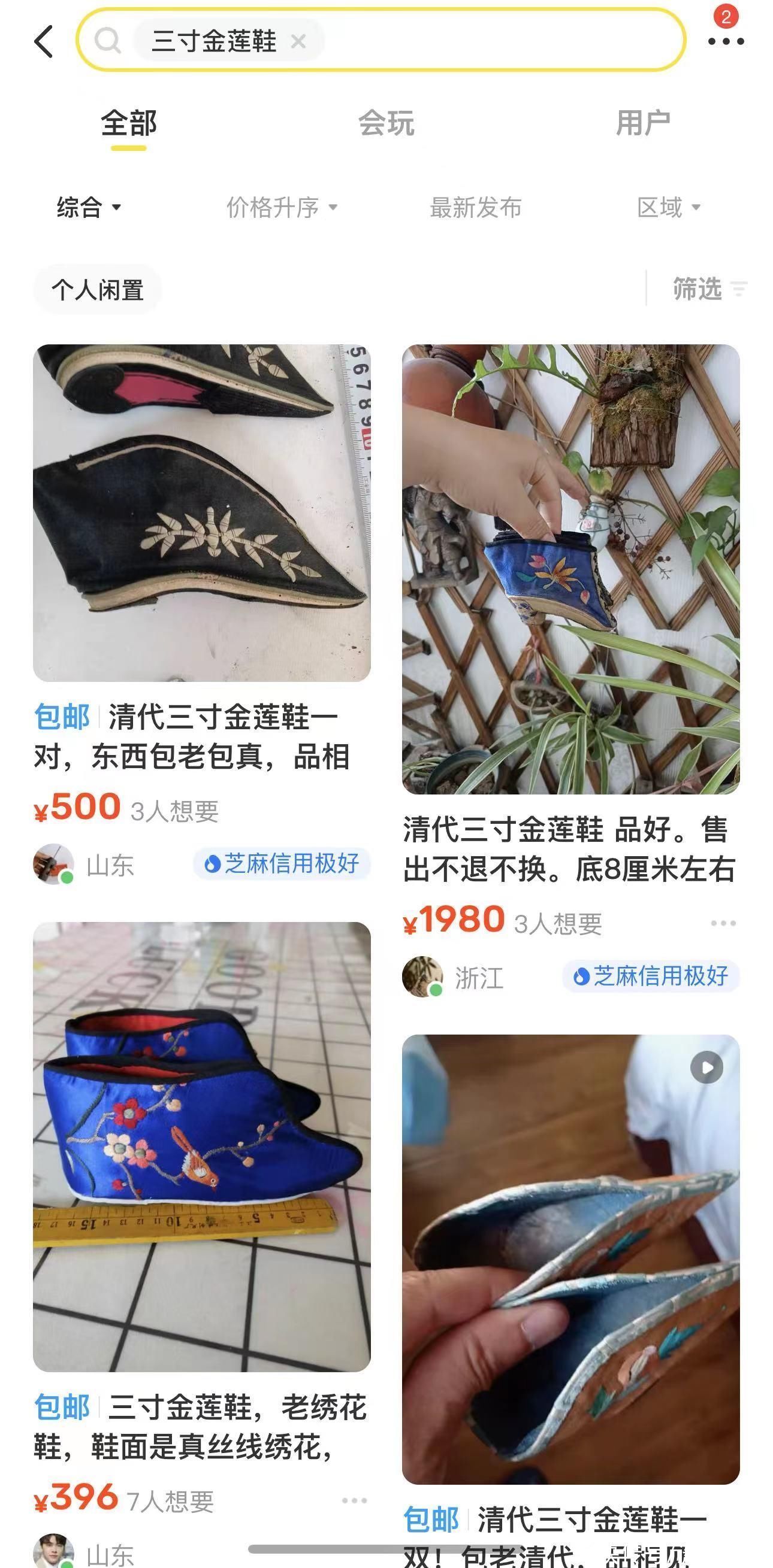 网店售“三寸金莲”鞋子称为部分老人解忧，闲鱼：违禁商品可举报