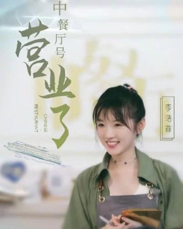  中餐厅|《中餐厅》正式开业，赵丽颖给客人点菜时，谁注意她手上戴着啥？