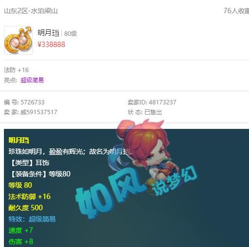 表格|梦幻西游：“超级女粉”示爱珍宝阁文哥，玩家开着Excel表格打PK！