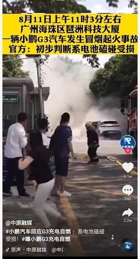 充电|小鹏汽车(XPEV.US)回应G3充电自燃:系电池受损