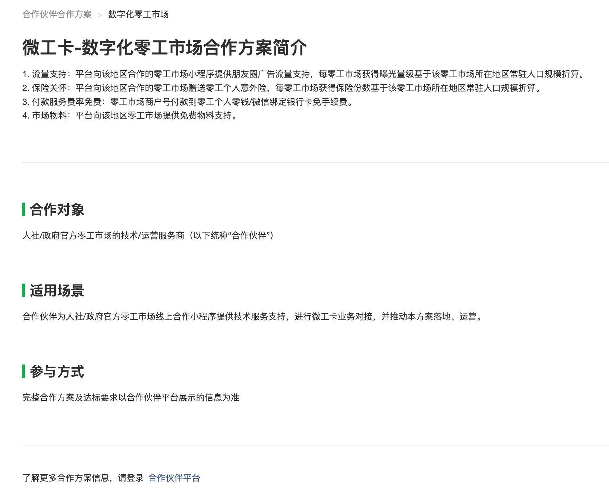 送朋友圈流量、日结保险关怀！微信支付1000万助力全国线上零工市场服务