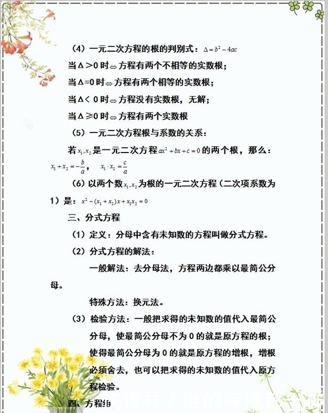  数学学科|初中数学复习资料（基础篇），第一轮复习专用，中考冲刺120