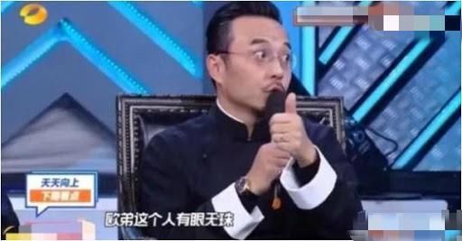  对方|欧弟被曝排挤节目搭档！对方下季便退出，此前他还与汪涵传不和