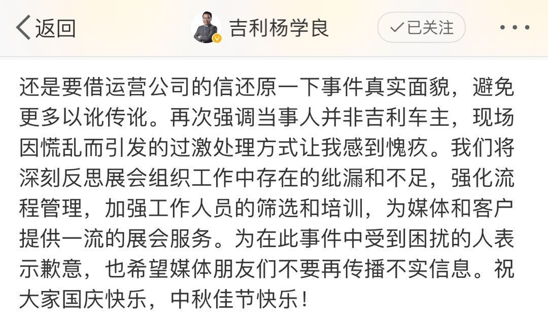 上海玺尊文化传媒|运营公司翻车，吉利杨学良就车展“拉黑布”事件致歉