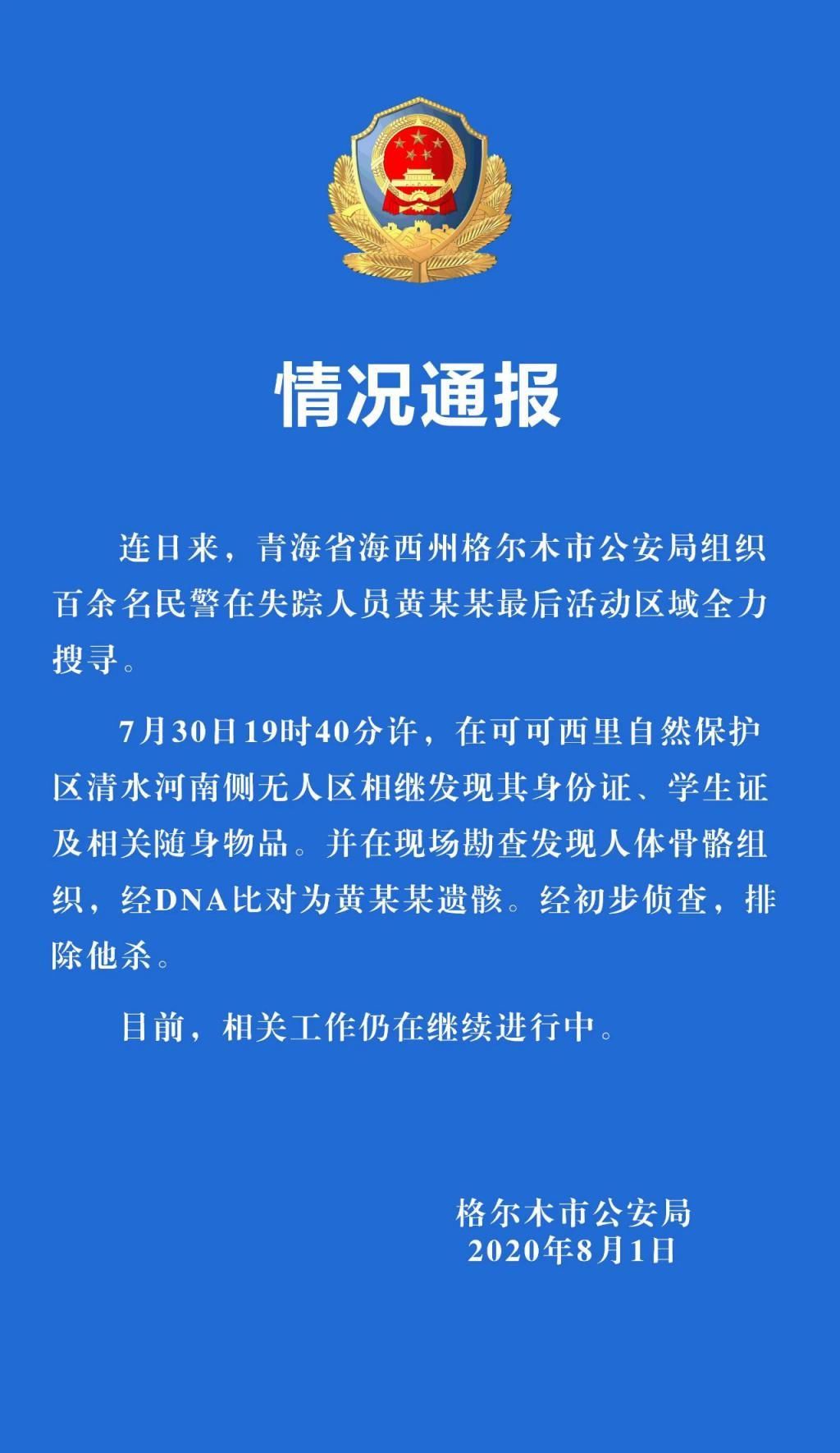  独自|她去可可西里就是为了死？女孩是飞行员专业，曾独自去非洲