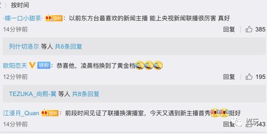  潘涛|你注意到《新闻联播》新主播首秀细节了吗？